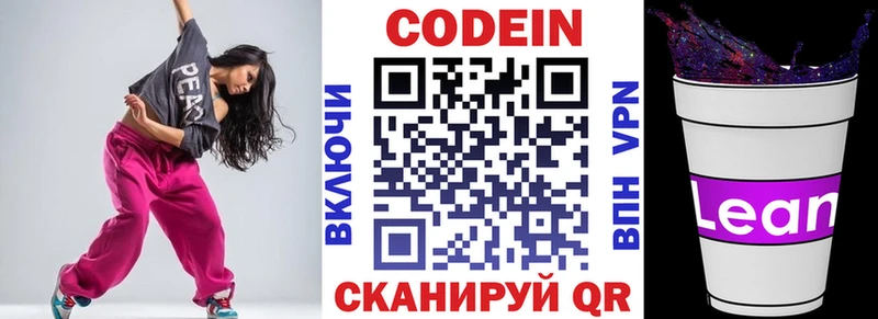 Кодеин напиток Lean (лин)  ссылка на мегу онион  Кремёнки 